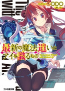 Saishin no Mahoutsukai to AI wo Shirumono
