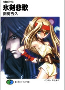 Gesshokuki Retsuden: Hyouken Hika