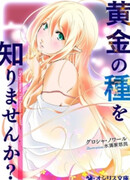 Ougon no Tane wo Shirimasen ka?