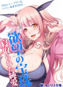 Yokubou no Houshuu: Netorareta Junai