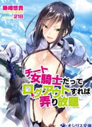 Cheat Onna Kishi datte Logout Sureba Ijiri Houdai