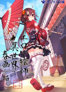 Eroge Eshi, Isekai de Shunga wo Egaku