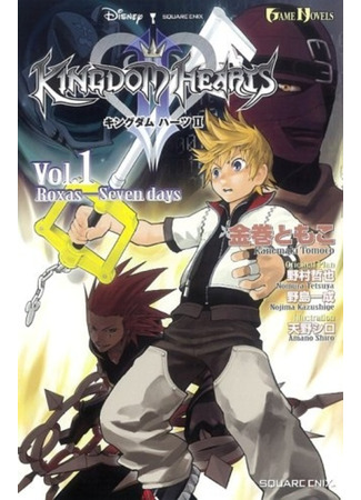книга Королевство сердец II (Kingdom Hearts II) 09.02.24