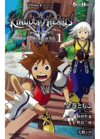книга Королевство сердец II: Короткие истории (Kingdom Hearts II Short Stories) 09.02.24