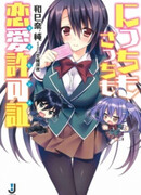 Nicchi mo Sacchi mo License