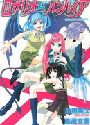 Розарио + Вампир