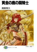 Ougon no Shika no Toukishi