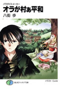 Paradise Maker: Ora ga Muraa Heiwa