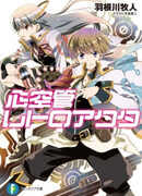 Shinkuukan Retroactor