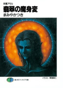 Youma Amor: Hisui no Mashinhen