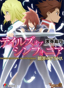 Tales of Symphonia: Shokuzai no Kratos