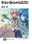 Rush Crash Trespass!