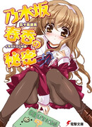 Секрет Харуки Ногидзаки