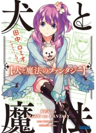 книга Ken to Mahou no Fantasy 09.02.24
