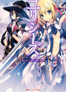 Улисс: Жанна д'Арк и рыцарь-алхимик