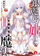 Ginrei Yumihime to Salty Sorcery