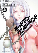 Страна чудес смертников