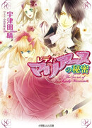 Леди Марианна: Цикл историй