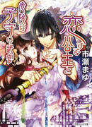 Koisuru Koushu to Kiken na Komori Bukan