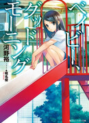 Детка, доброе утро