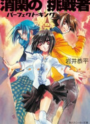 Shoukan no Chousensha