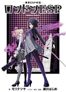 Лондонские эсперы