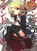 Stand By Me, Stand By You.