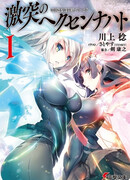 Столкновение в Вальпургиеву ночь