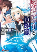 Maton no App to Aurora