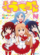 Двуличная сестрёнка Умару! N