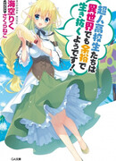 Сверходарённым школьникам даже другой мир нипочём!