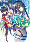 Мифический дух: Хроники