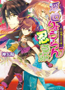 Ukiyo Ryouran Shinobi-zoushi: Koi to Kenka wa Edo no Hana