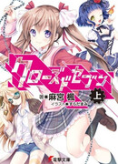 Замкнутая семёрка