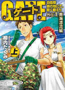 Врата: Там бьются наши воины — Гайдэн