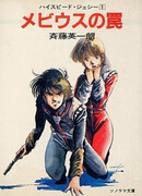 Сверхскоростной Джесси