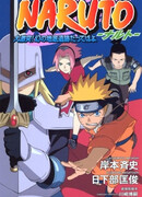 Наруто: Большое столкновение! Призрачные руины в глубине земли