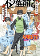 Наруто: Новые истории