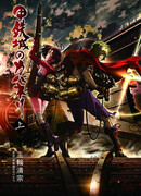 Кабанэри железной крепости