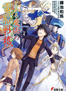 Индекс волшебства x Кибер-солдаты Виртуал-Он: Волшебство Виртуал-Он