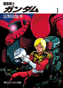 Мобильный воин Гандам