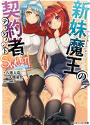 По велению адской сестры: Сладость!