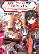 Charon Fantasia [Off]line