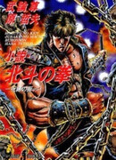 Кулак Северной звезды: Проклятый город