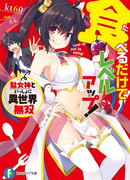 Подъем уровня с помощью еды