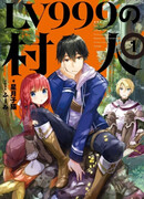 Селянин 999 Уровня