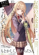 Ангел по соседству