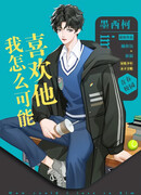 Как я мог ему проиграть