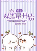 Начиная как ребенок-звезда