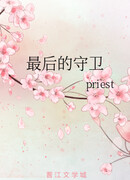 Последние защитники